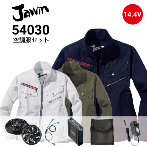 Jawin 54030 空調服セット