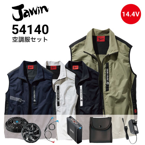 Jawin 54140 空調服セット