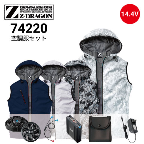 Z-DRAGON 74220 空調服セット