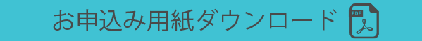 FAX用紙ダウンロード