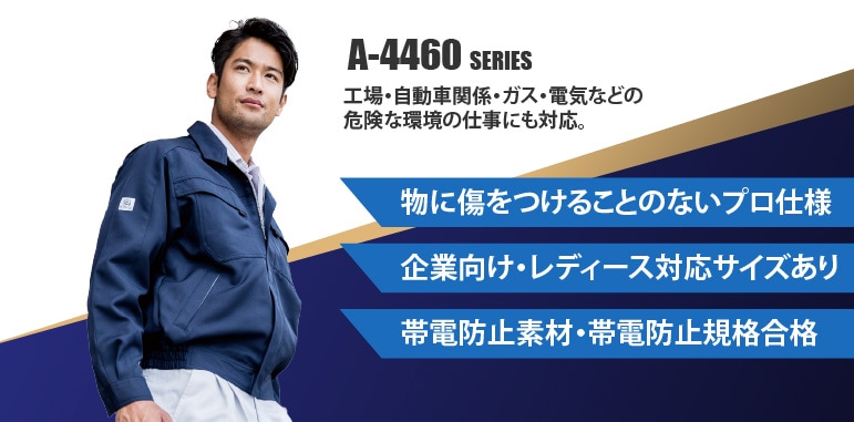 コーコス信岡 A-4460seriesイメージ画像