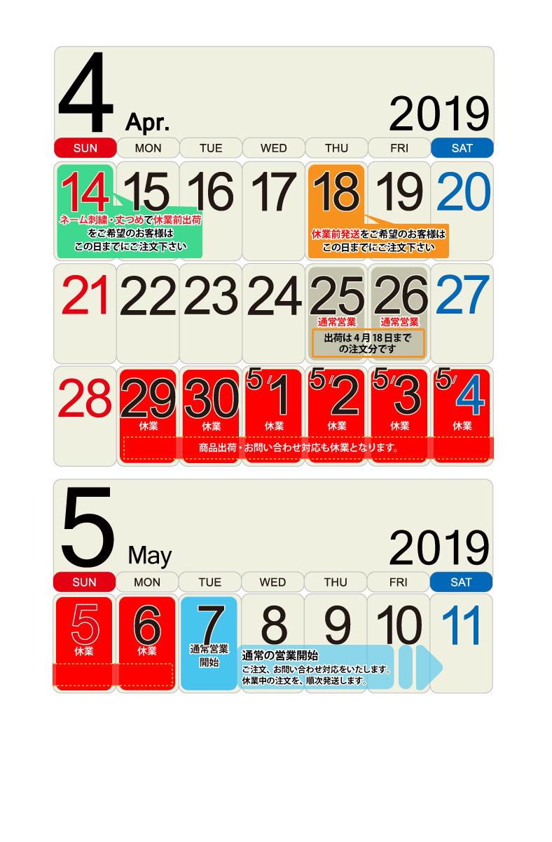営業カレンダー