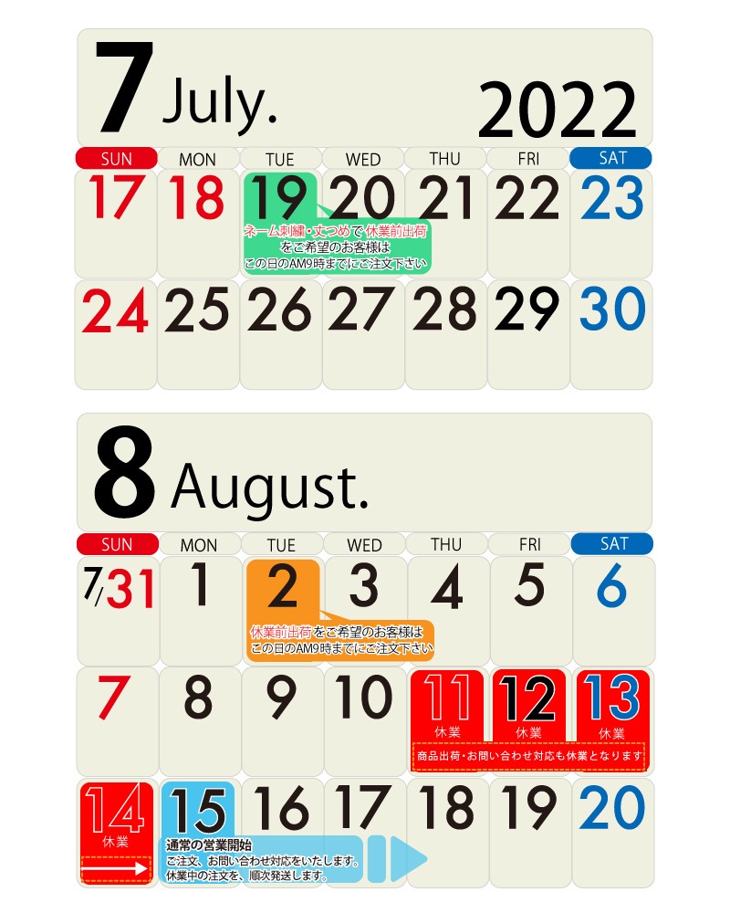 2022夏季営業日カレンダー
