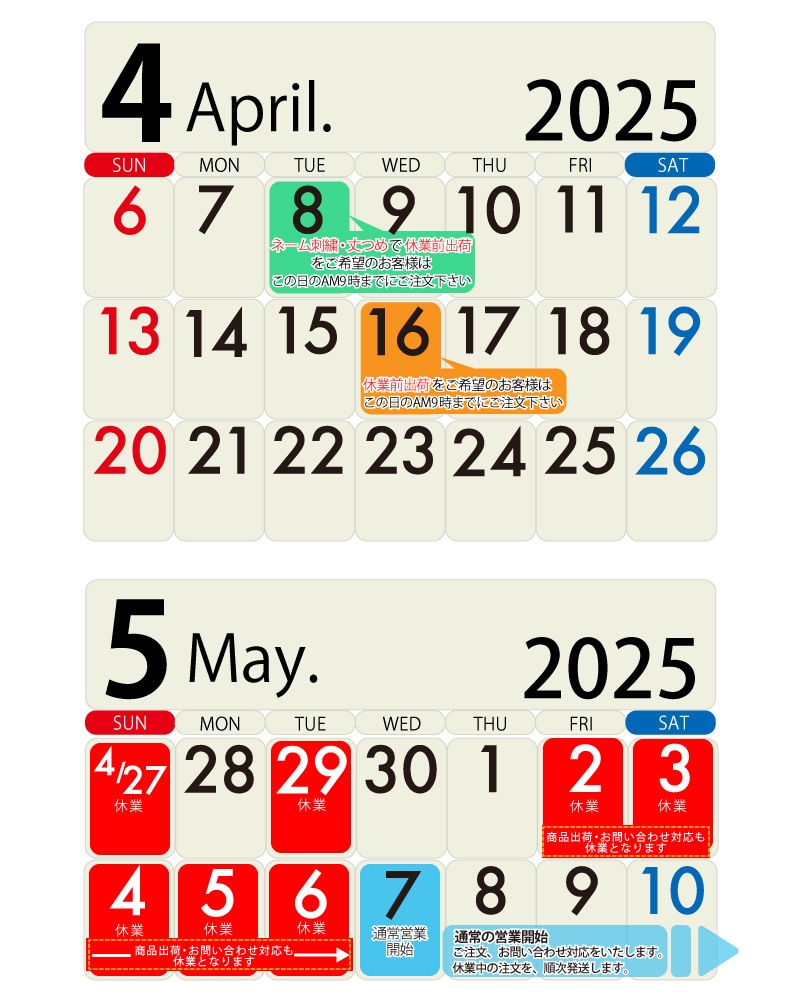 営業カレンダー