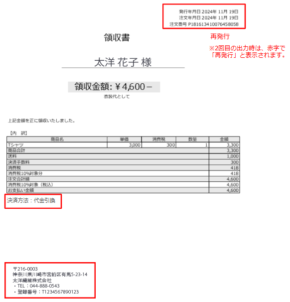 領収書ダウンロード説明画像②