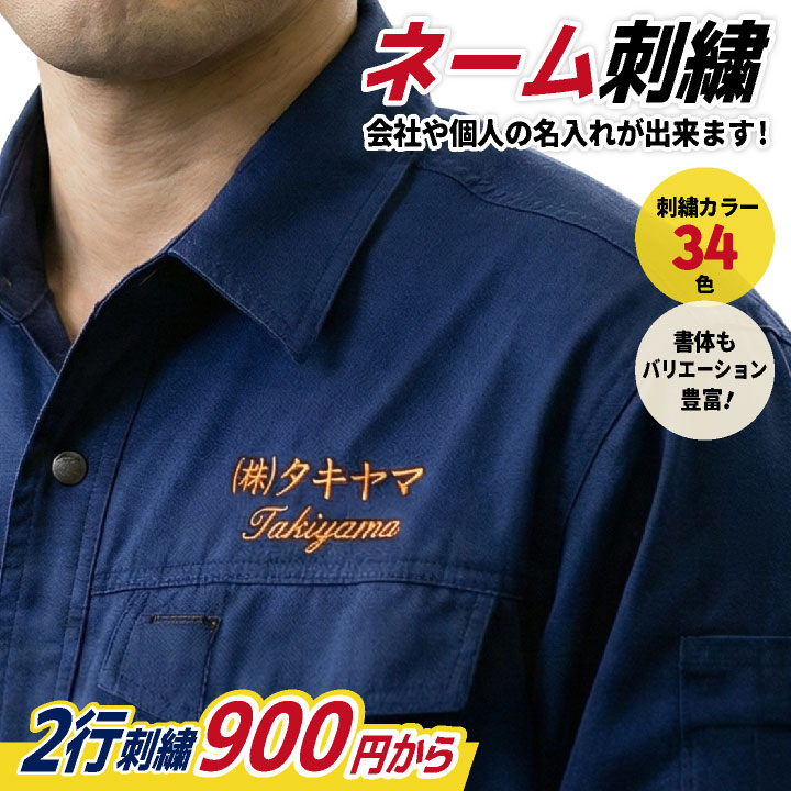 ネーム刺しゅう2行