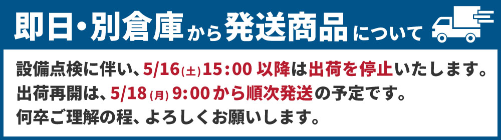 別倉庫から発送商品