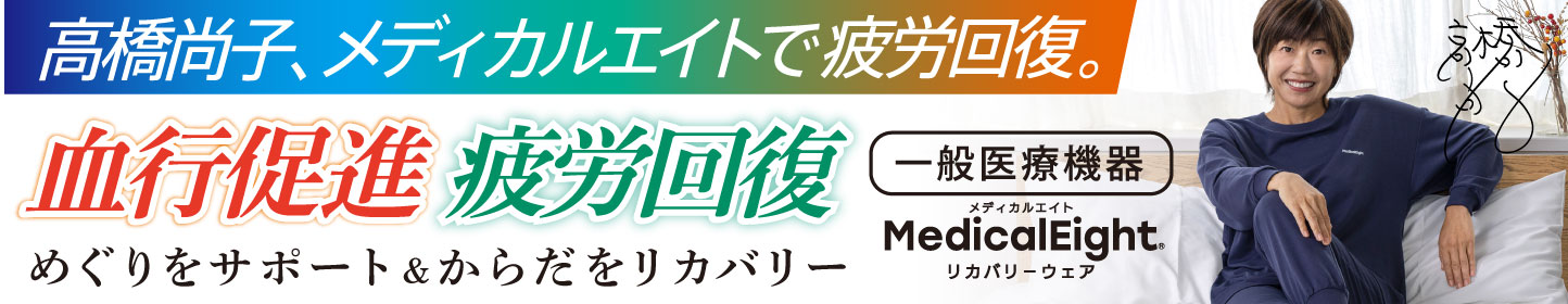 メディカルエイト