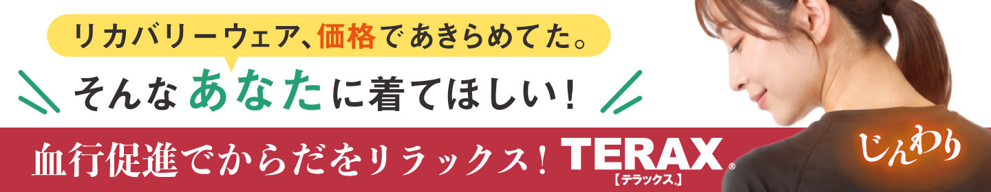 血行促進ウェア