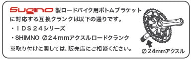 スギノ BB30-IDS24 スチール コンバーター | ロードバイクパーツ