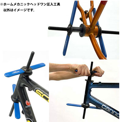 パークツール HHP-3 ホームメカニックヘッドワン圧入工具