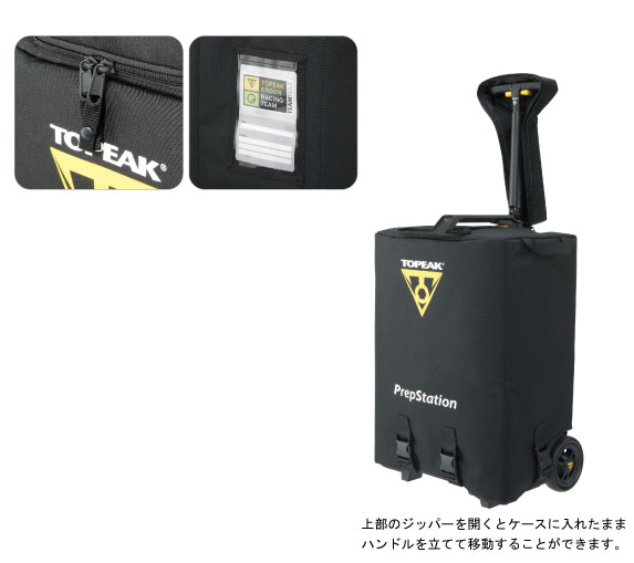 トピーク プレップステーション トラベル ケース | メンテナンス