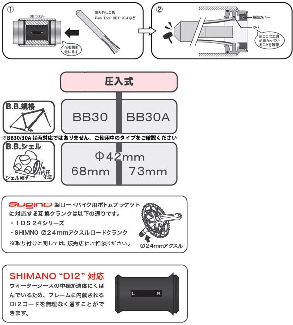 スギノ BB30A-IDS24 スチール コンバーター | ロードバイクパーツ