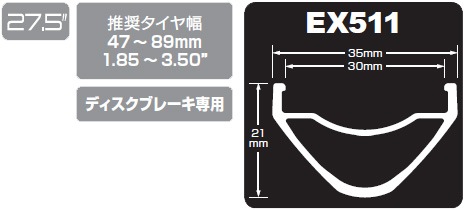 DT SWISS EX511 27.5インチ ディスクブレーキ専用リム | マウンテン
