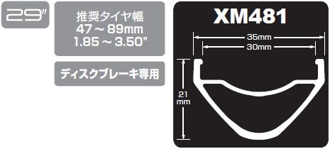 DT SWISS XM481 29インチ ディスクブレーキ専用リム | マウンテン