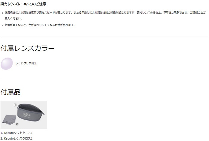 OGKカブト 122 PH 一眼調光サングラス ホワイト/レッドクリア調光