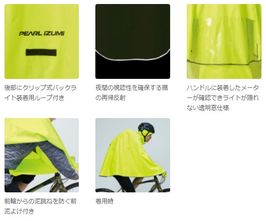 パールイズミ 【2370】サイクル ポンチョ 2.ネオンイエロー PEARLIZUMI