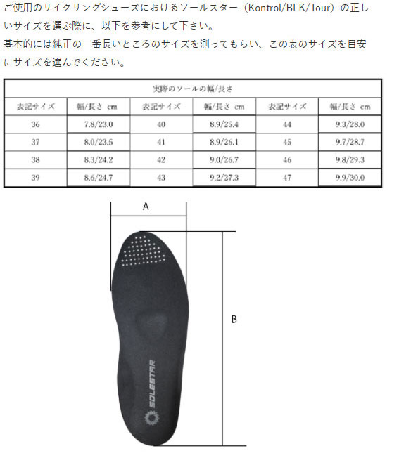 Solestar TOUR ブラック インソール | シューズ,インソール,ソール