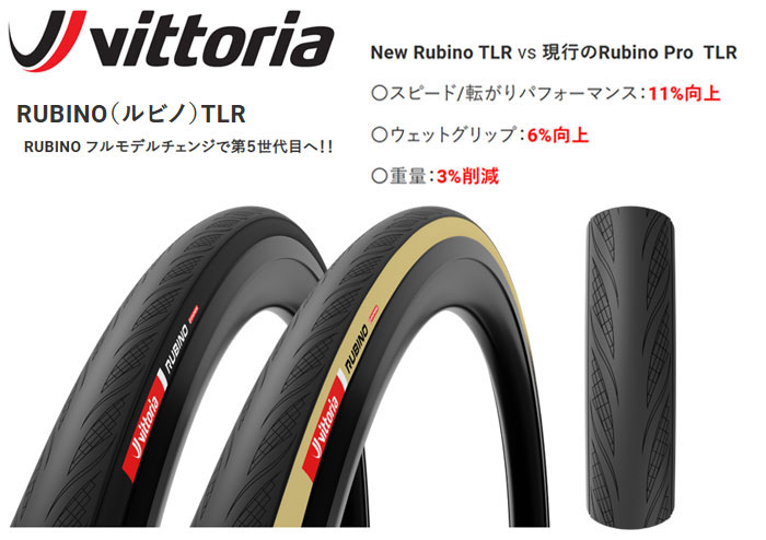 ビットリア RUBINO V G2.0 TLR 700×32C(32-622) チューブレスレディ
