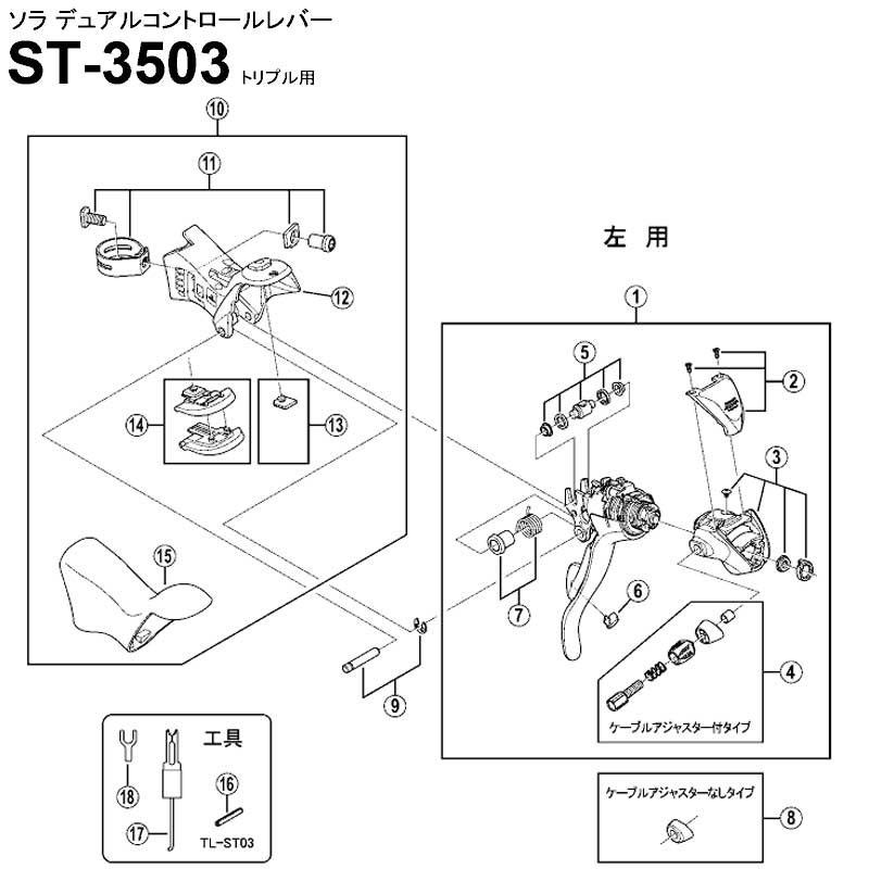 1]メインレバー組立品(左用) | シマノスモールパーツ,ロードバイク