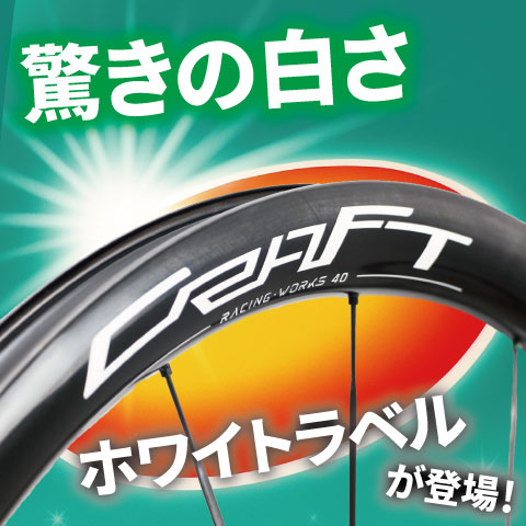 2026クラフトワークスホワイト