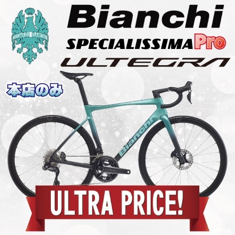 ビアンキスペシャリッシマ