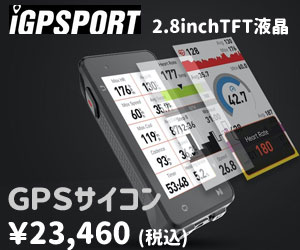 IGPスポーツ GPSサイコン