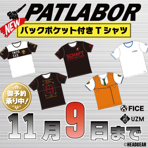 機動警察パトレイバー