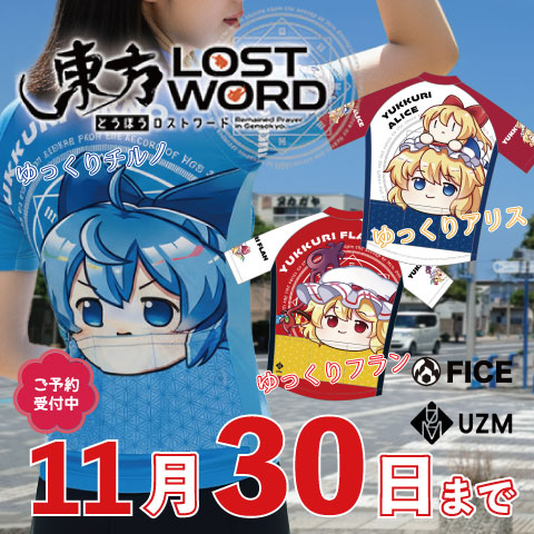 東方LostWord