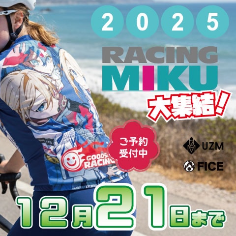 レーシングミク