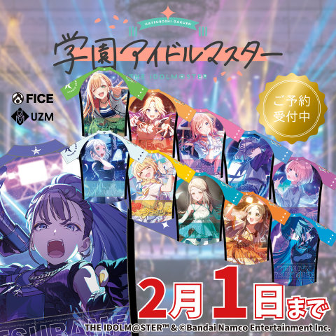 学園アイドルマスター