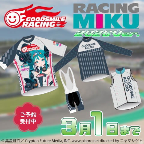 レーシングミク 20260206