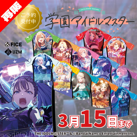 学園アイドルマスター
