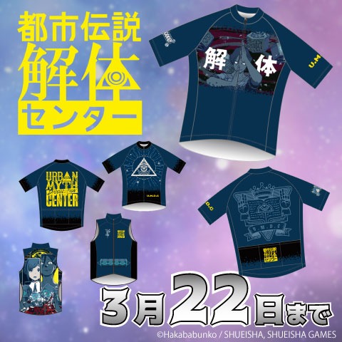 都市伝説解体センター