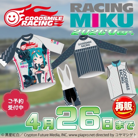 レーシングミク 20260403