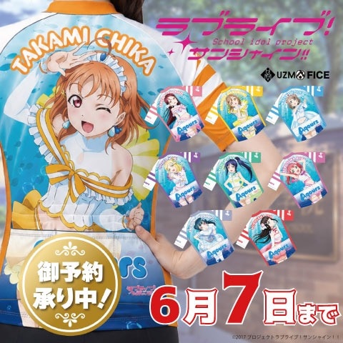 ラブライブ！サンシャイン!!