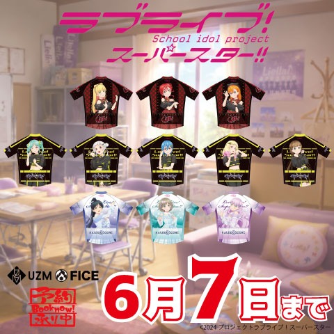 ラブライブ！スーパースター!!