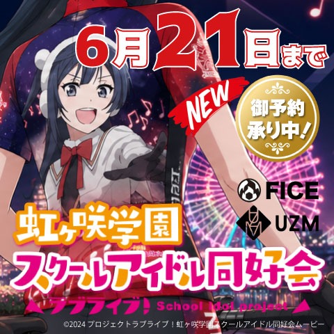 ラブライブ！虹ヶ咲学園スクールアイドル同好会 20260522