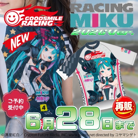 レーシングミク2026