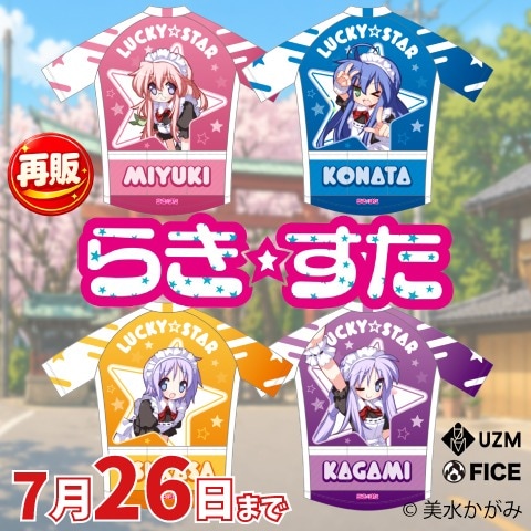 らき☆すた