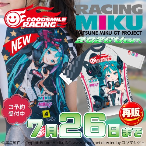 レーシングミク2026
