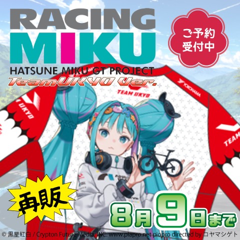 レーシングミク2026 20260715