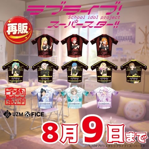 ラブライブ！スーパースター!!