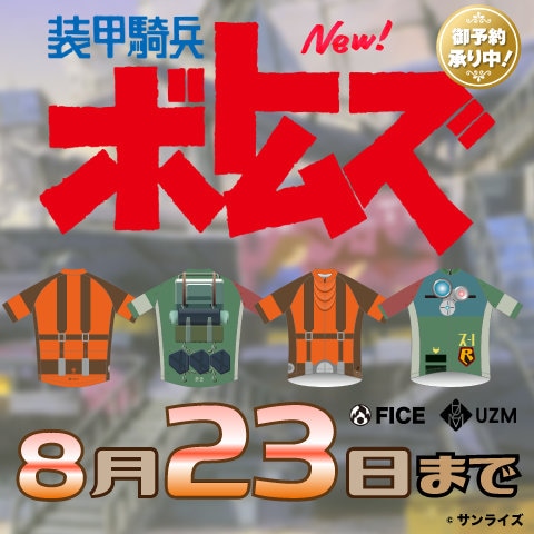 装甲騎兵ボトムズ