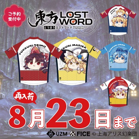 東方LostWord