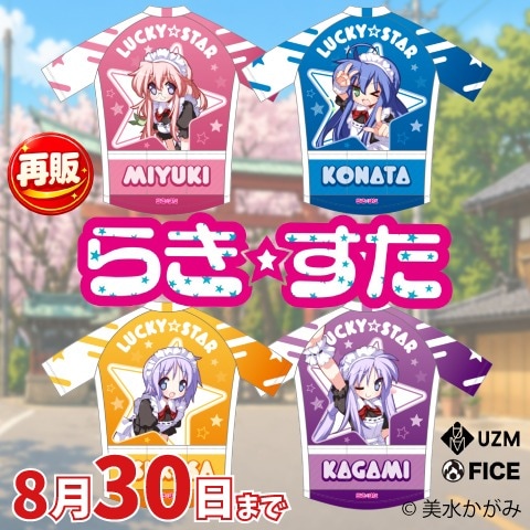 らき☆すた