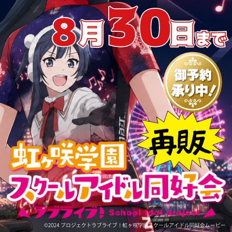 ラブライブ！虹ヶ咲学園スクールアイドル同好会 20260625