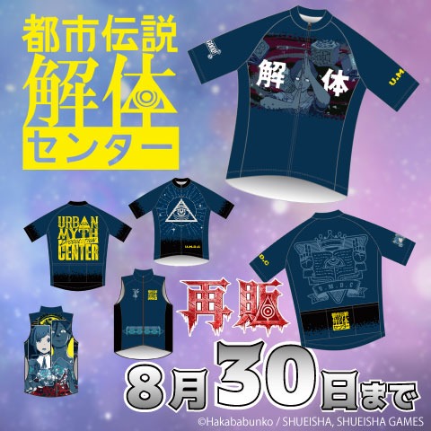 都市伝説解体センター