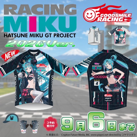 レーシングミク 20260807