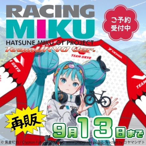 レーシングミク2026 teamUKYO 20260821